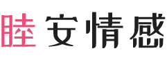 山西长治女性情感咨询
